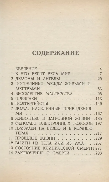 Книга После жизни (Дженни Рэндлз, Питер Хог) — 2