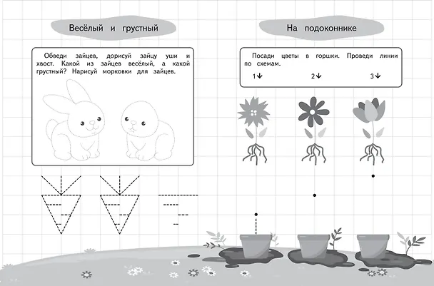 Книга Графические диктанты и упражнения для детей от 3 лет () — 6