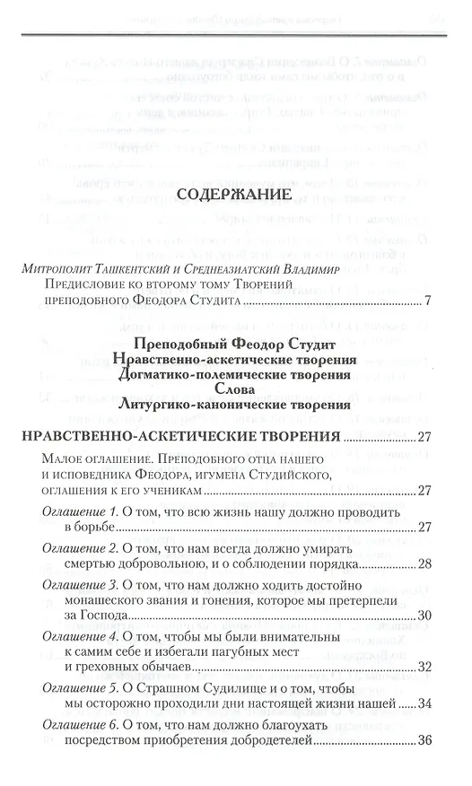 Книга Творения () — 2