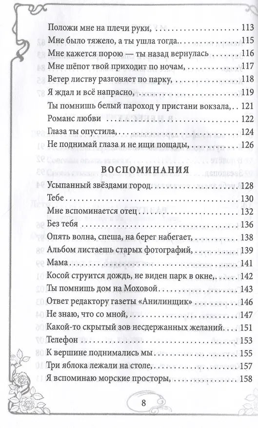 Книга Догоняя мечту. Сборник стихов и песен (Аркадий Эйзлер) — 6