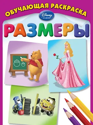 Книга Размеры (А. Жилинская)