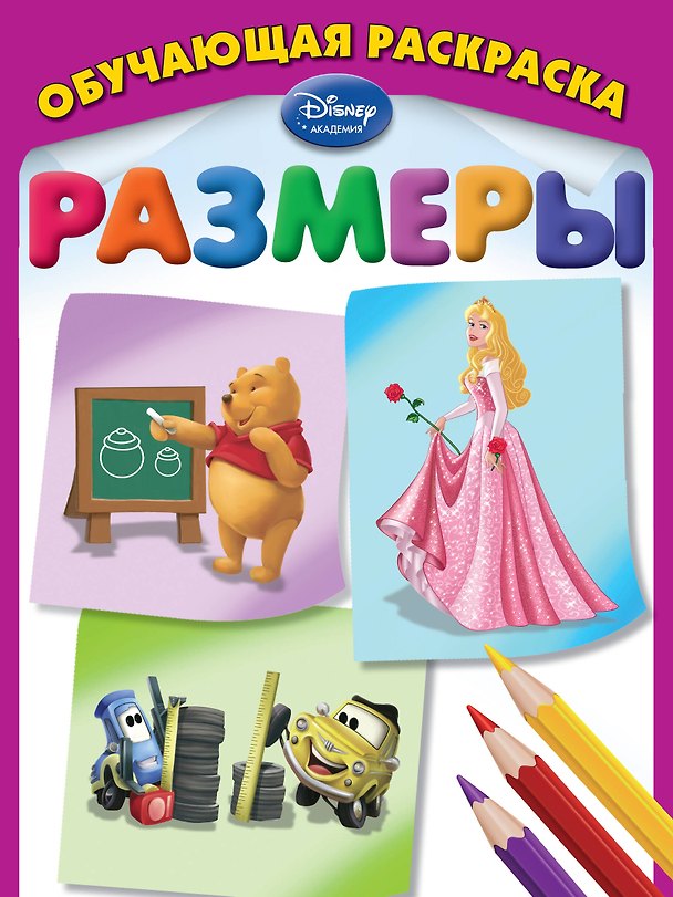 Книга Размеры (А. Жилинская) — 1