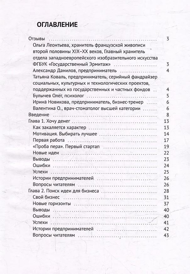 Книга Предпринимателями не рождаются. 8 жизненных историй (Роман Казаков) — 3