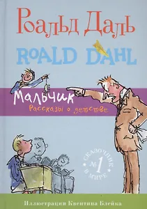 Мальчик. Рассказы о детстве