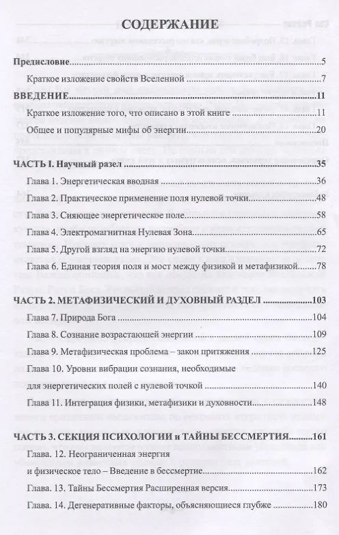Книга Секреты бесконечной энергии. Жизнь в нескончаемом изобилии (Сэл Рейчел) — 2
