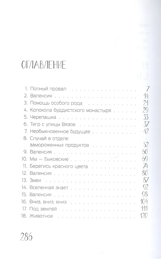 Книга Привет, Вселенная! (Эрин Келли) — 2