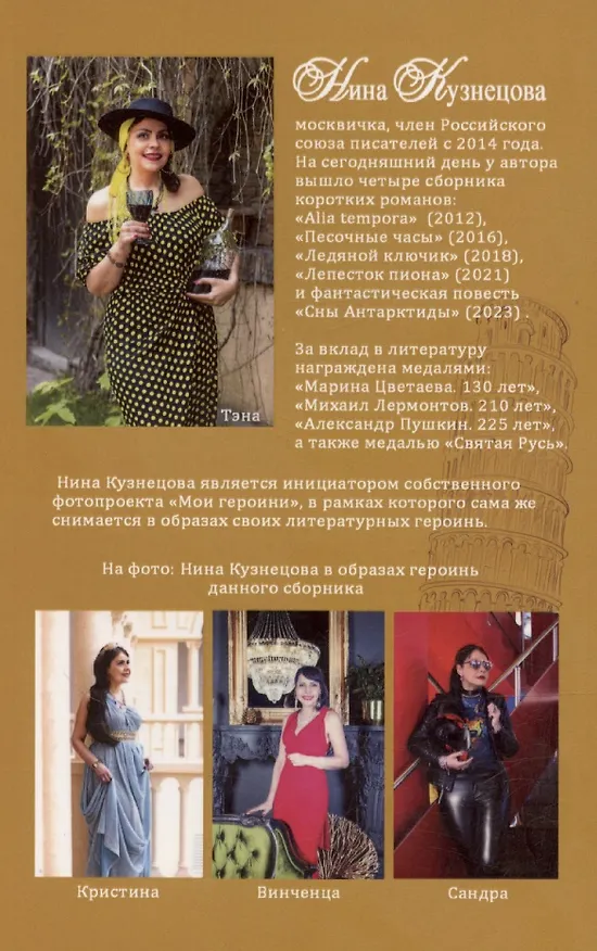 Книга Венецианское танго (Нина Кузнецова) — 2