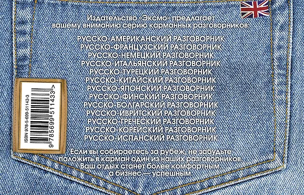 Книга Русско-английский разговорник (Евгения Карпенко) — 2