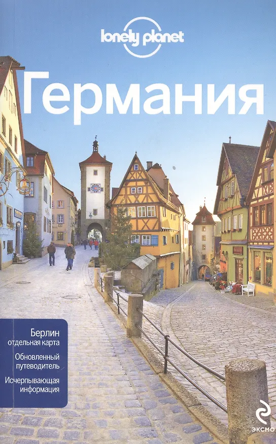 Книга Германия () — 1