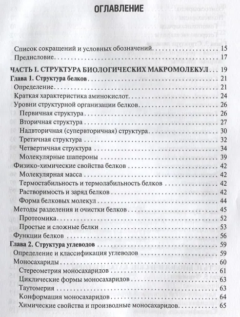 Книга Биологическая химия. Биохимия полости рта: учебник (Татьяна Вавилова) — 2