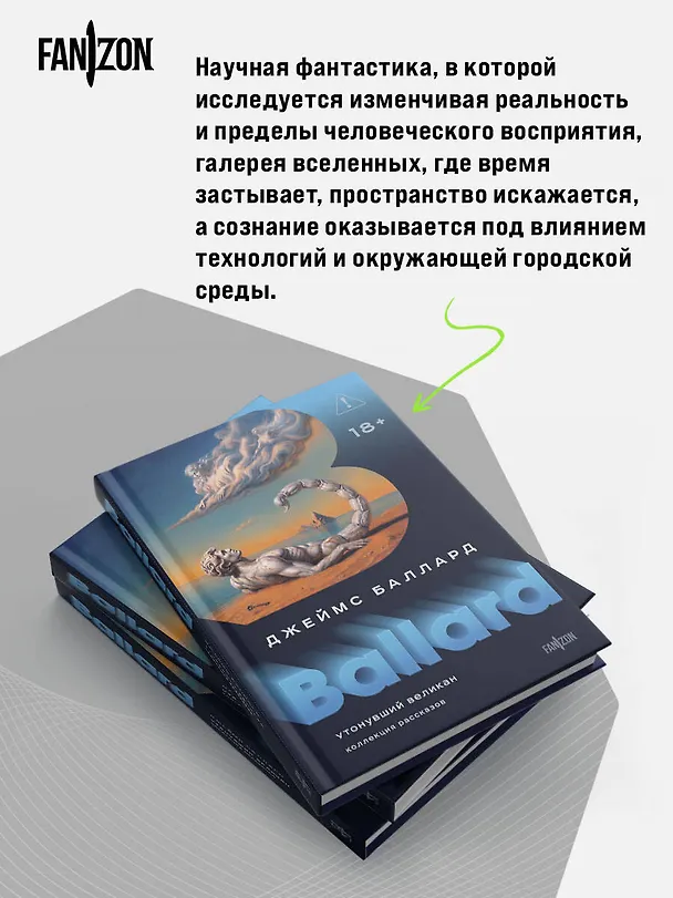 Книга Утонувший великан (Джеймс Баллард) — 7