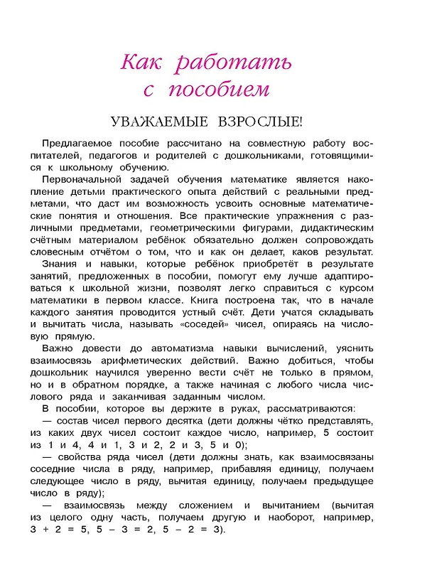 Книга Считаю и решаю: для детей 5-6 лет. Часть 1 (Наталья Володина) — 12