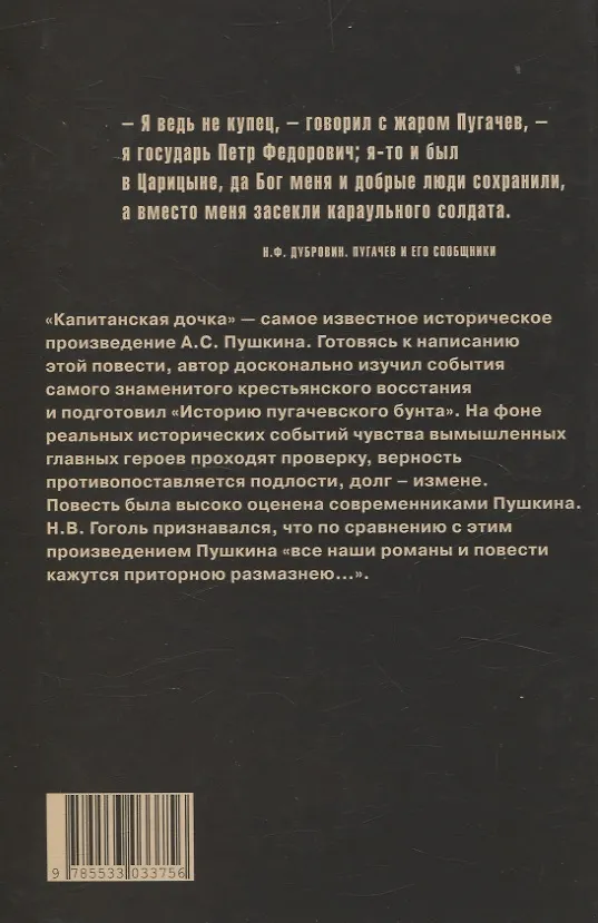 Книга Капитанская дочка (Александр Пушкин) — 2