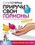 Приручи свои гормоны: простые способы быть здоровой — 2759831 — 1
