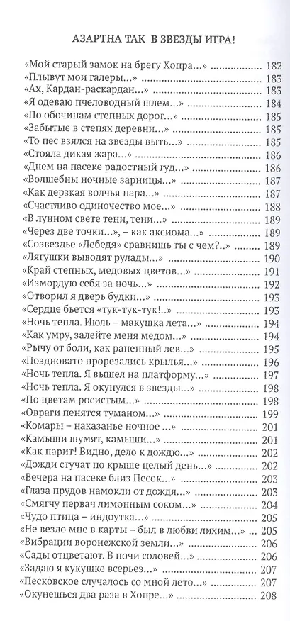 Книга Я по ступеням памяти вернусь () — 9