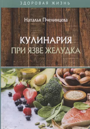 Кулинария при язве желудка — 2783769 — 1