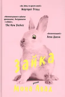 Зайка