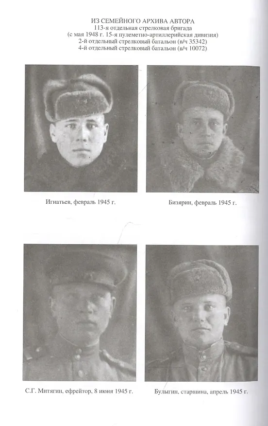 Книга Победа над Японией, 1945 год: Факты, свидетельства, документы (В. Немыченков) — 5