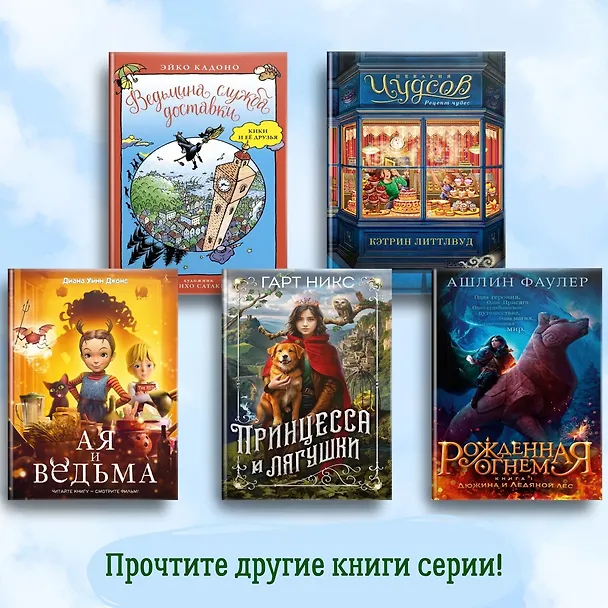 Книга Принцесса и лягушки (Гарт Никс) — 5