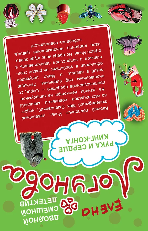 Книга Руссо туристо, облико морале. Рука и сердце Кинг-Конга : повести (Елена Логунова) — 2