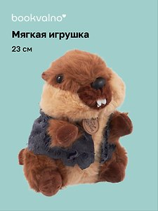 Мягкая игрушка Хомяк в жилетке (23см) (12-202603-MSHN11_3/1)