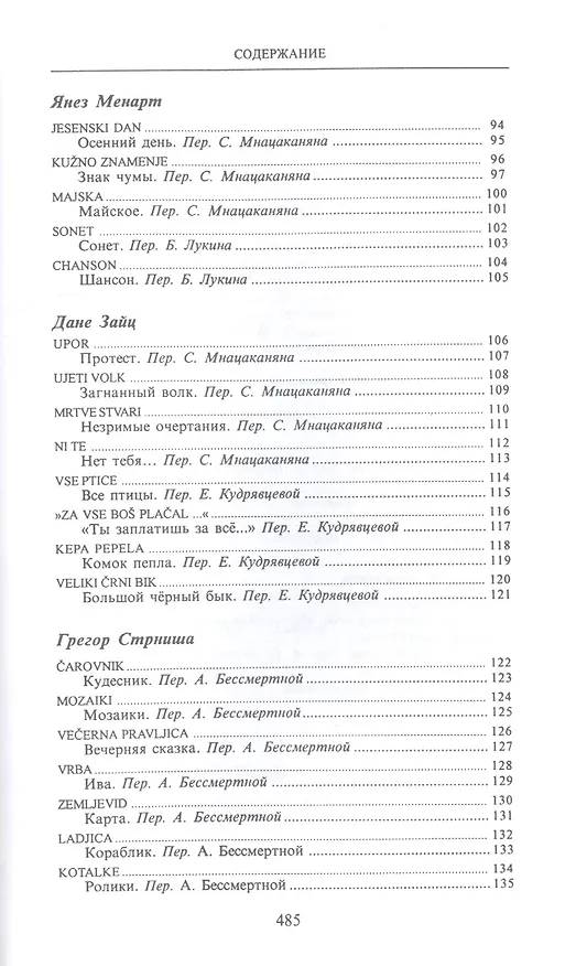 Книга Из века в век Словенская поэзия (СлавПоэз20-21) (Сергей Гловюк) — 8