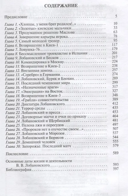 Книга Лобановский (Александр Горбунов) — 2