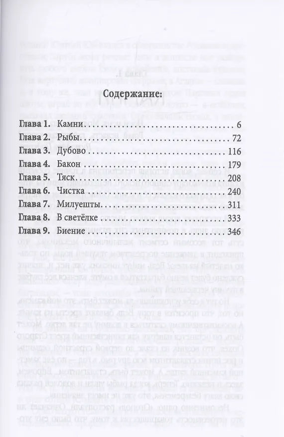 Книга Кана. В поисках монстра (Роман Кожухаров) — 2