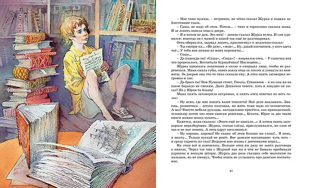 Книга Журавлёнок и молнии (Владислав Крапивин) — 9