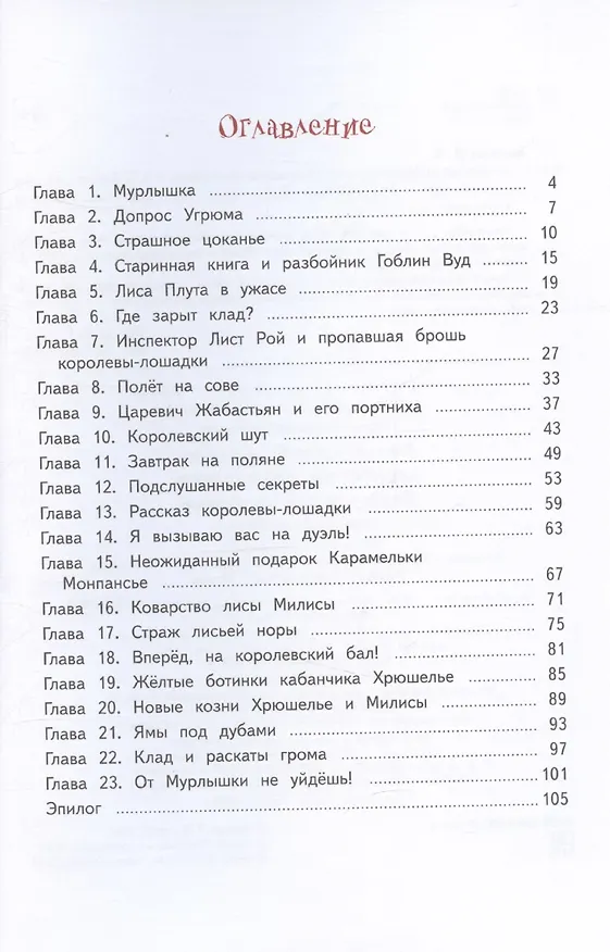 Книга Агентство "Шерламур". От Мурлышки не уйдешь (Лариса Васкан) — 3