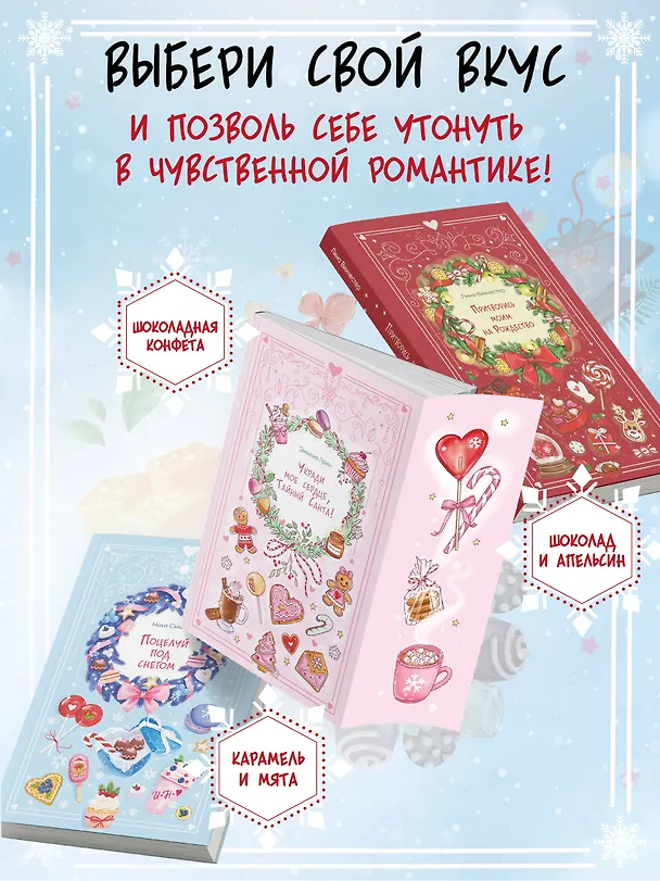 Книга Укради мое сердце, Тайный Санта! (Эмилия Грин) — 9