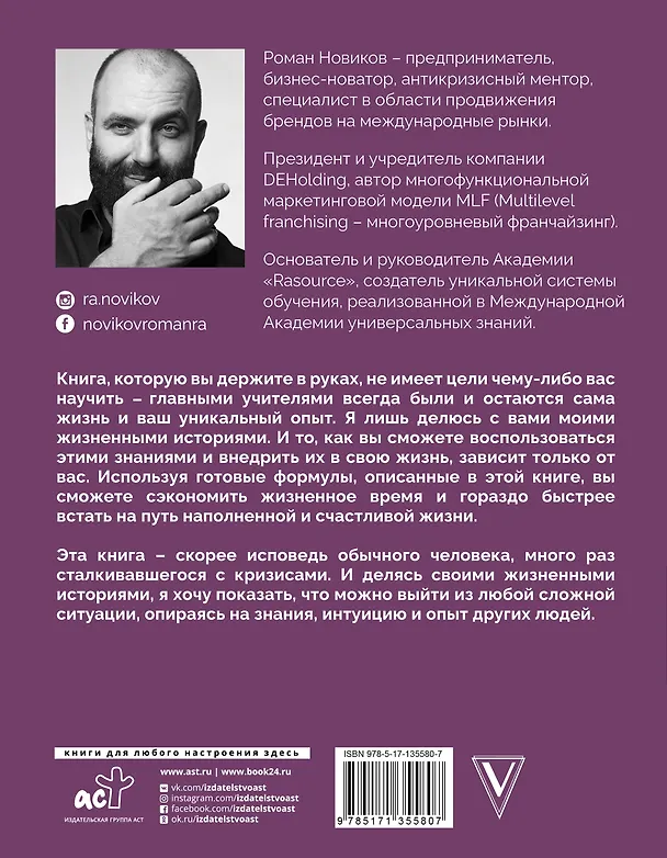 Книга Кризис как ресурс & F@ck the кризис (Роман Новиков) — 2