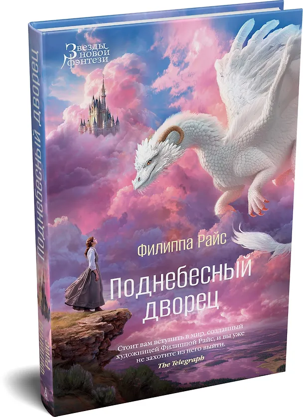 Книга Поднебесный дворец (Филиппа Райс) — 4