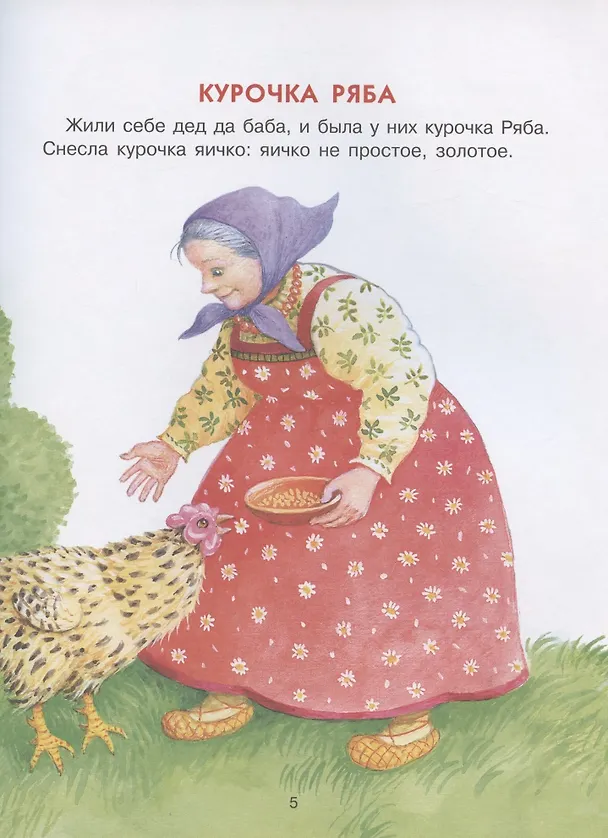 Книга Теремок и другие сказки () — 3