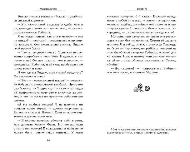 Книга Убийство к чаю (Александра Фишер-Хунольд) — 9