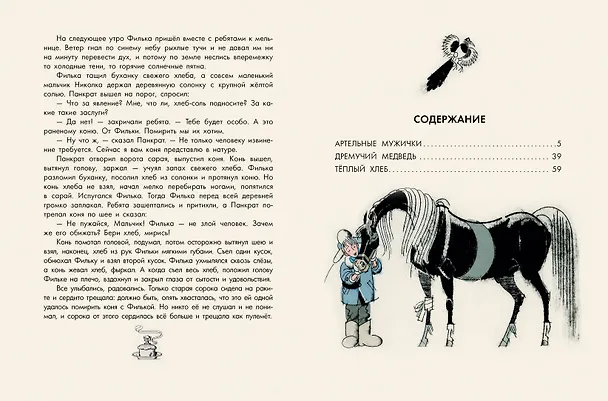Книга Сказки (Константин Паустовский) — 9