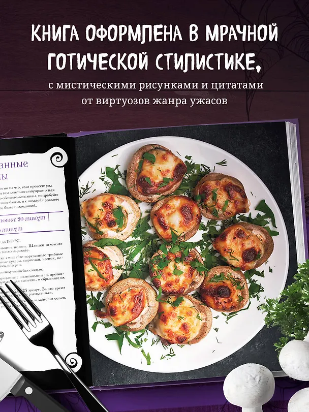 Книга Жуткая книга рецептов Уэнсдэй Аддамс. Неофициальное издание (Ифигения Джонс) — 7