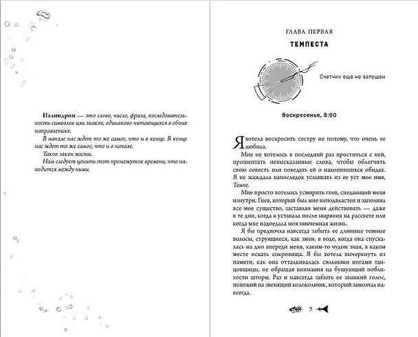 Книга Исчезающая в бездне (Астрид Шольте) — 6