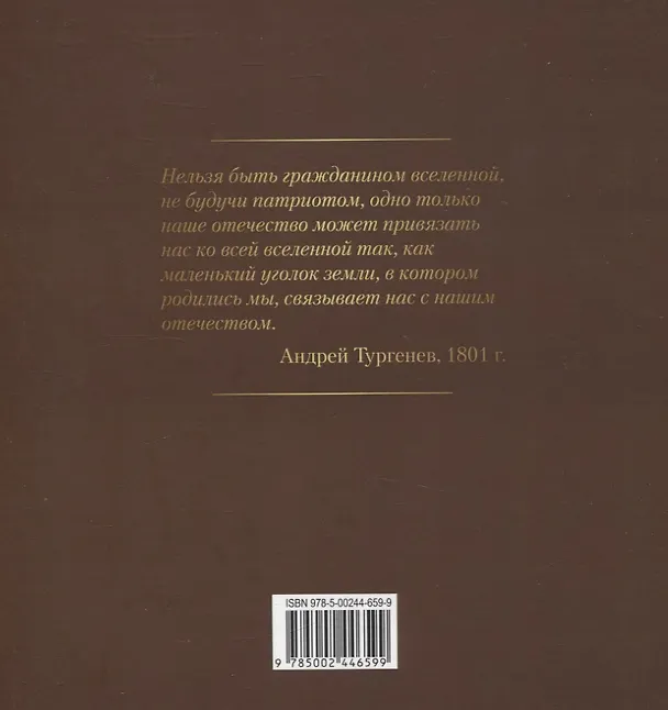Книга Наше отечество (Ф. Лукин) — 2