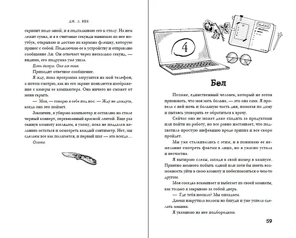 Книга Тихоня (#1) (Дж. Л. Бек) — 8