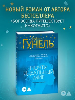 Почти идеальный мир