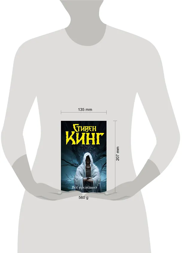 Книга Все предельно (Стивен Кинг) — 5