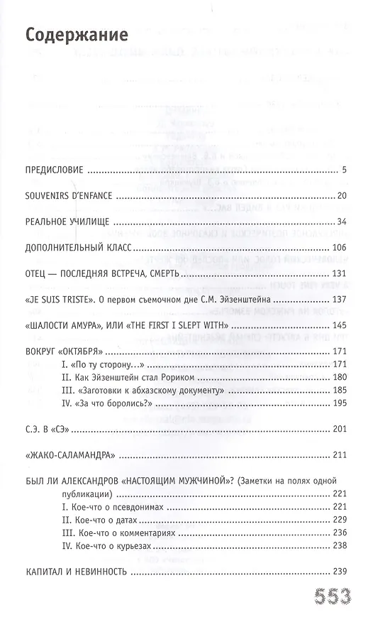 Книга Эйзенштейн Кино власть и женщины 2 изд (мКТекст) Забродин () — 2