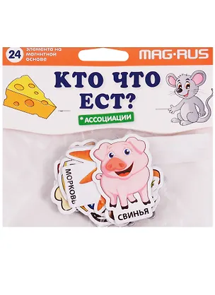 Развивающий набор MAG-RUS Кто что ест? Ассоциации 24эл-та, картон, магнит 2605868