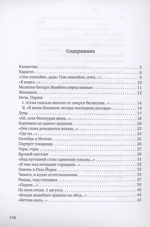Книга Поэт красивым должен быть, как бог…: стихотворения (Олжас Сулейменов) — 2