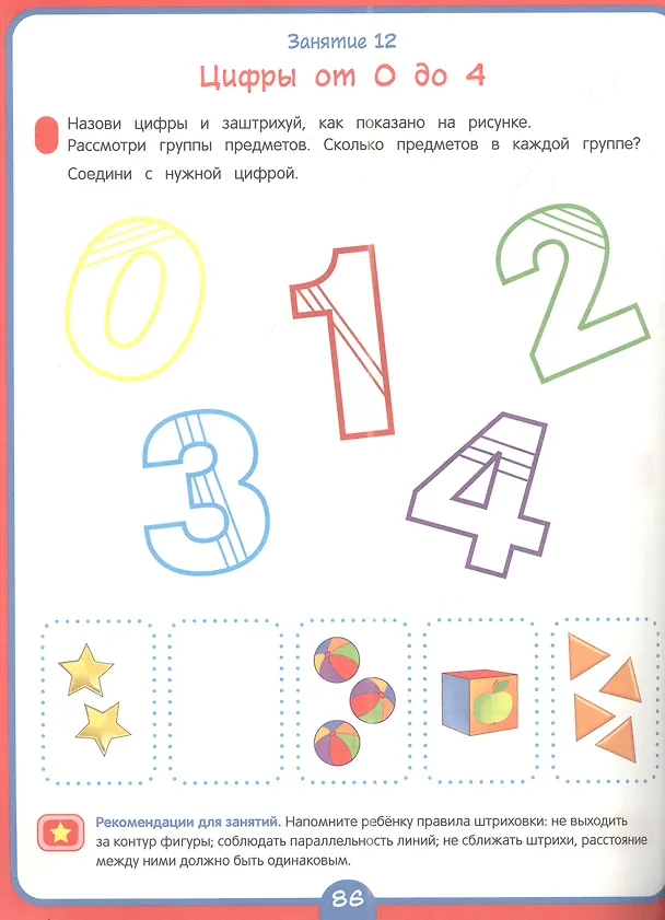 Книга Годовой курс занятий. 5-6 лет (Ирина Артюхова, Светлана Лаптева, Оксана Ушакова) — 4