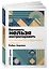 Баловать нельзя контролировать: Как воспитать счастливого ребенка — 3132442 — 3