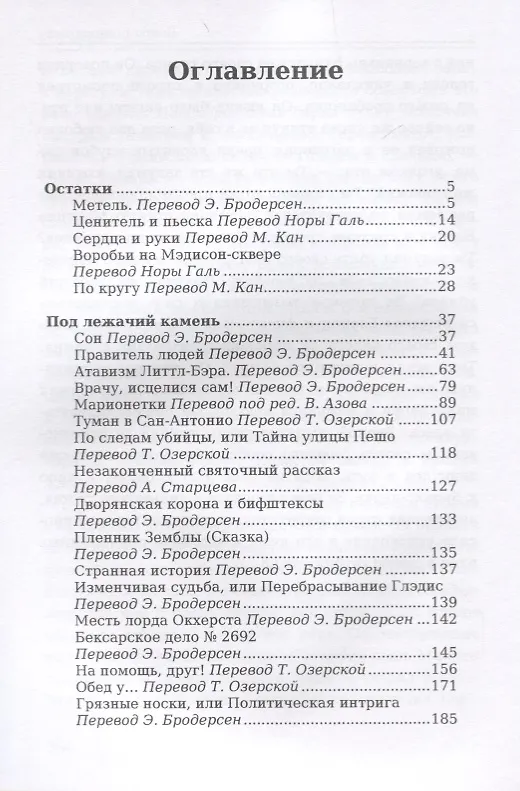 Книга Сердце Запада. (О. Генри) — 2