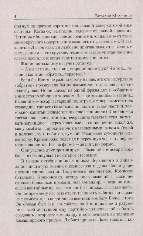 Книга Варшавка (Виталий Мелентьев) — 5