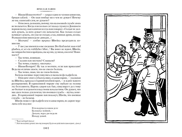 Книга Похождения бравого солдата Швейка (Ярослав Гашек) — 6